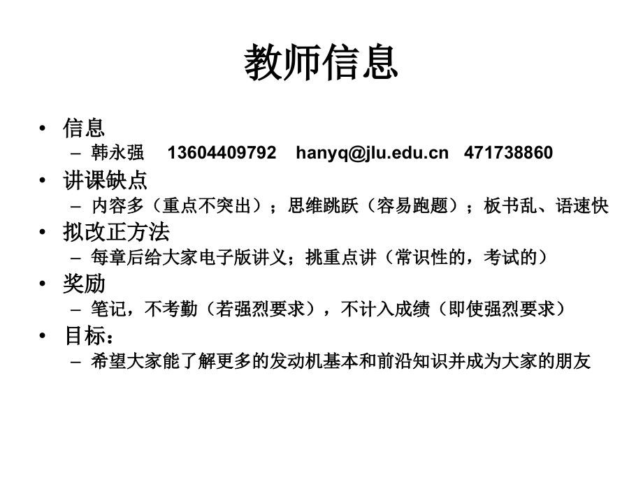 吉林大学发动机原理讲义课件_第3页