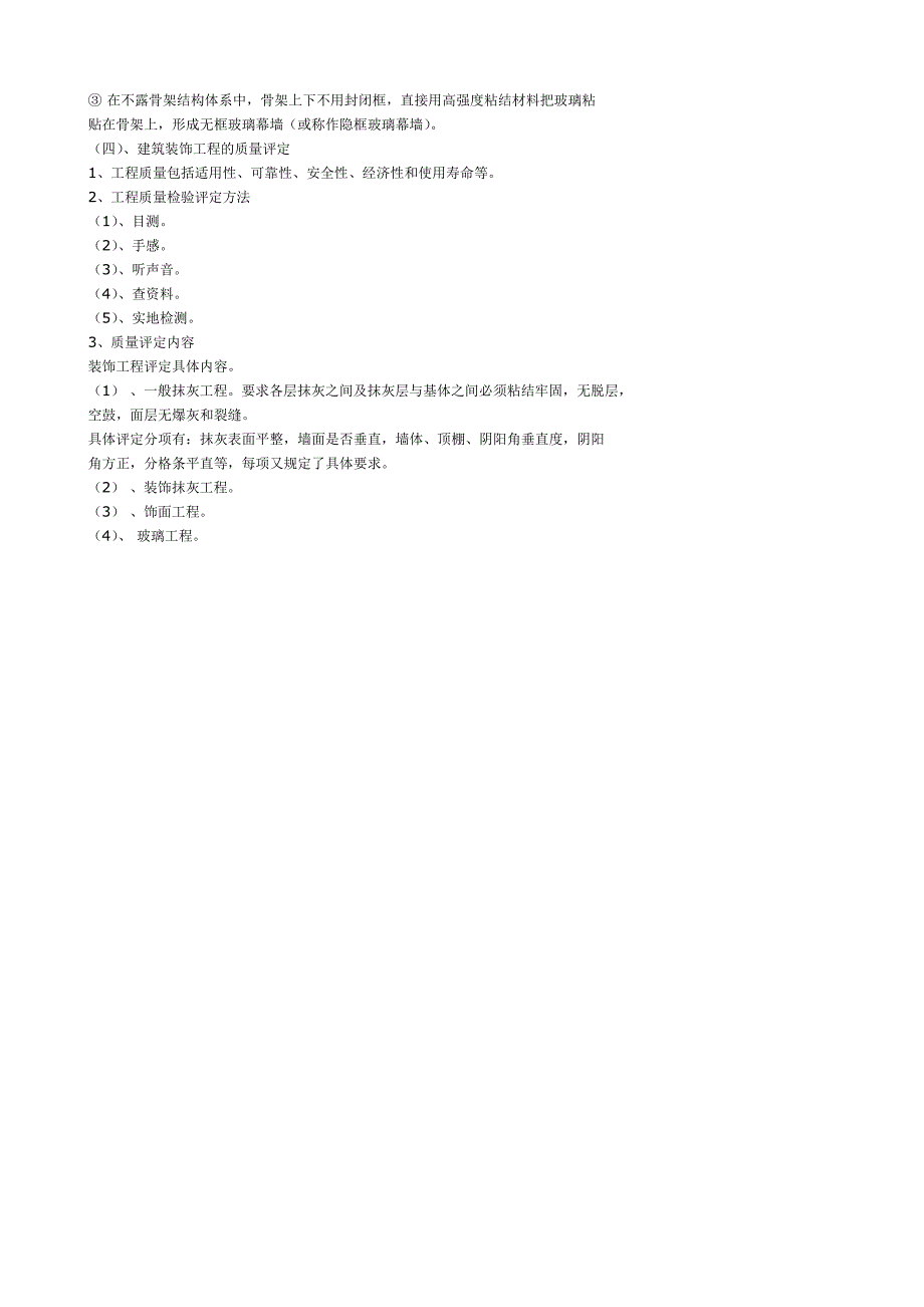 门窗装饰玻璃幕墙工程_第3页