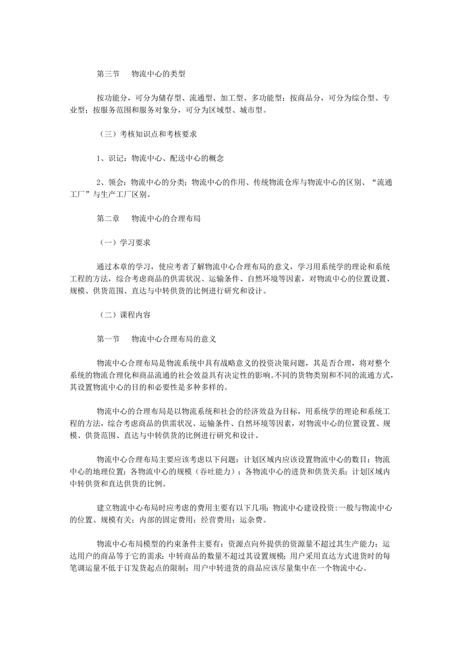 物流中心设计与运作_第2页