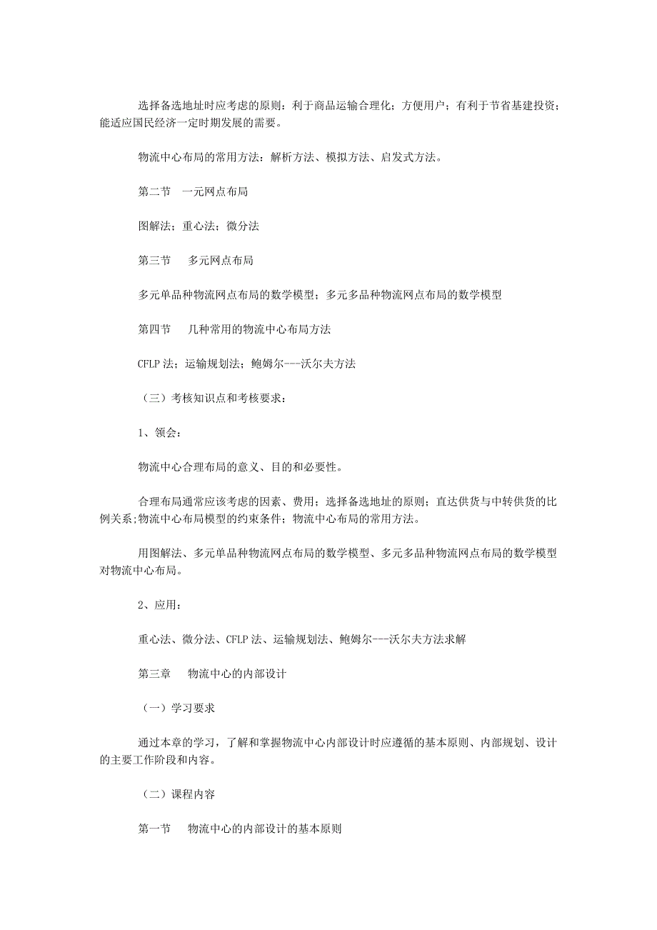 物流中心设计与运作_第3页