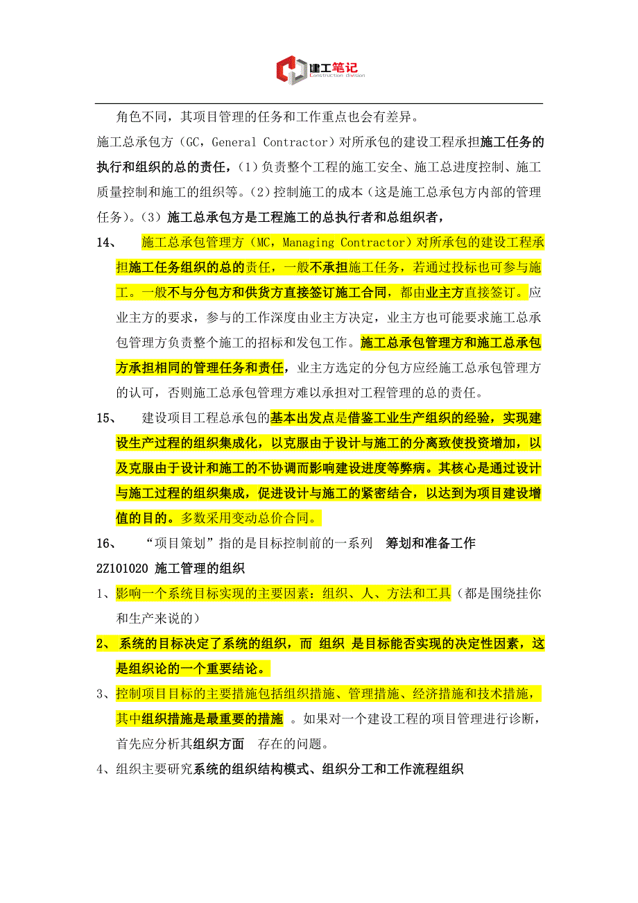 2016年二级建造师考试《施工管理》必备考试重点_第3页