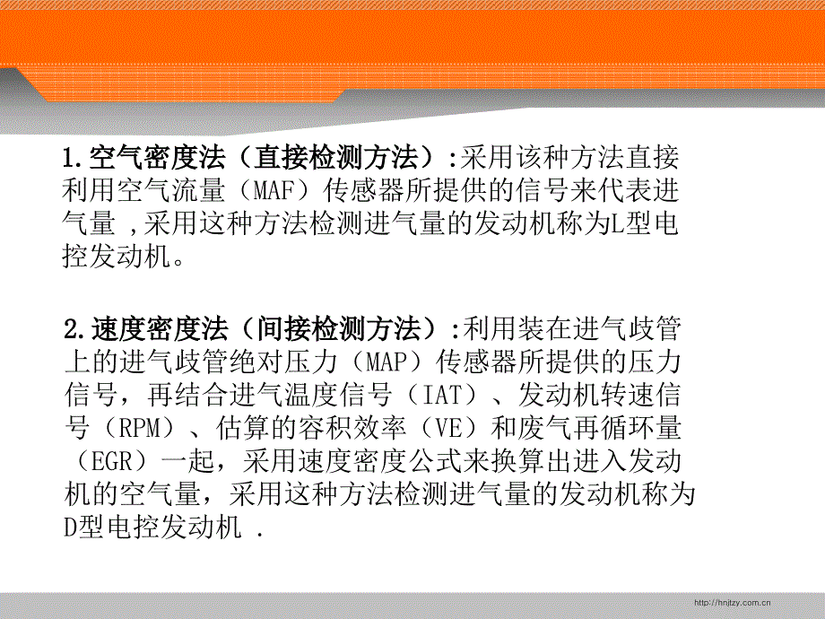 电控汽油发动机进气系统_第4页