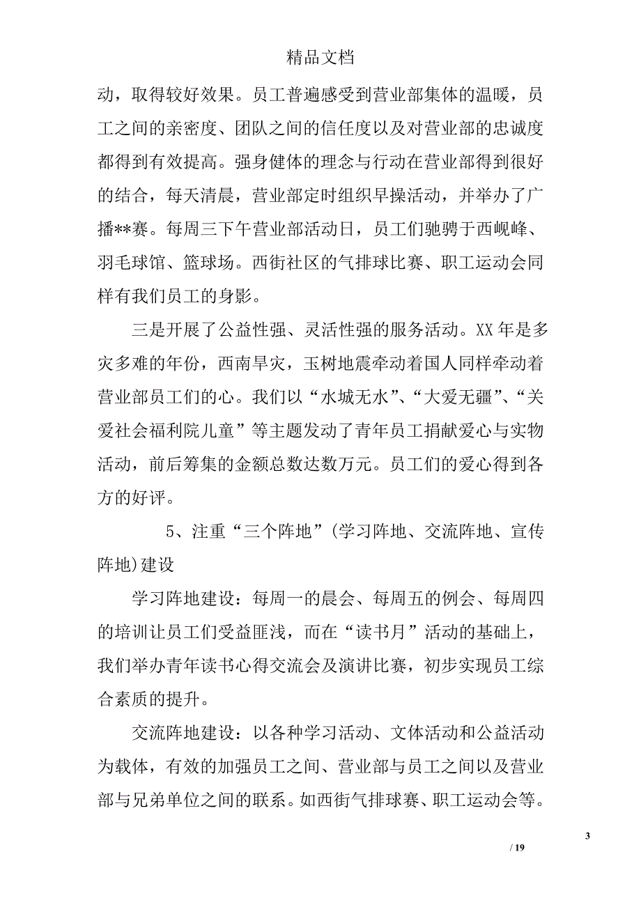 证券公司工作总结精选_第3页