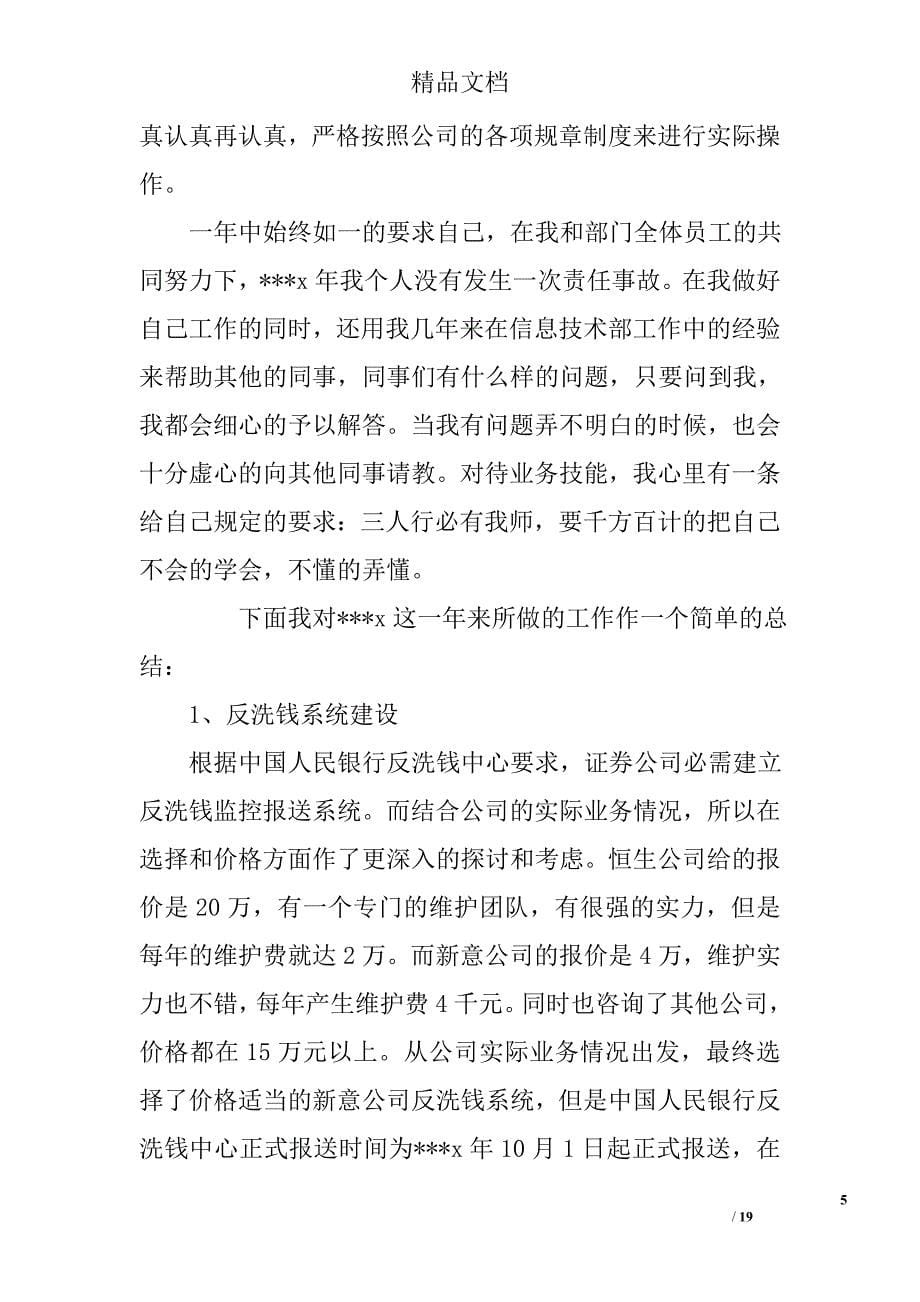 证券公司工作总结精选_第5页