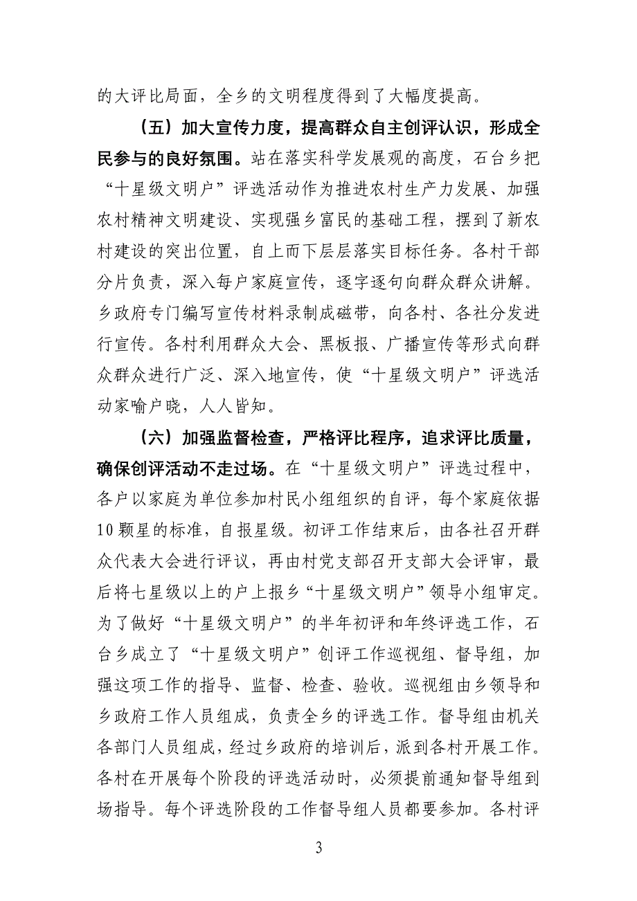 用星光点亮农村精神文明_第3页