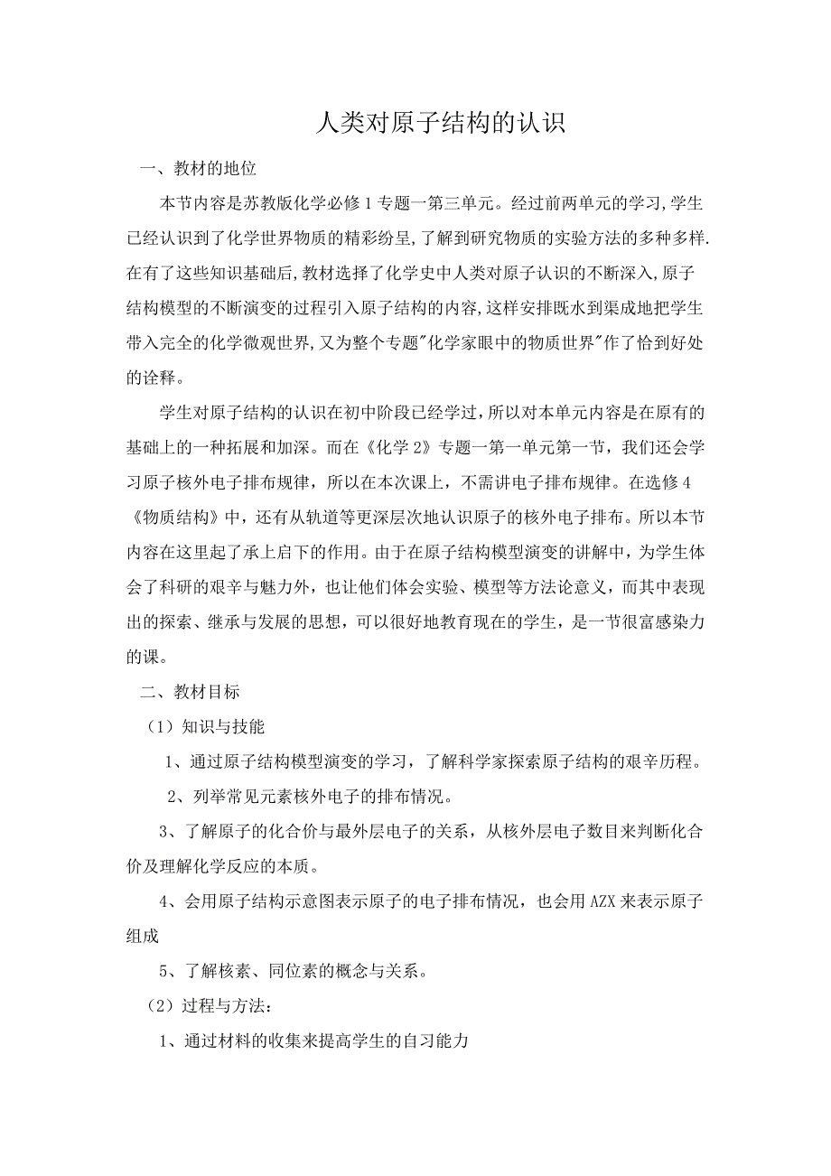 人类对原子结构的认识_第1页