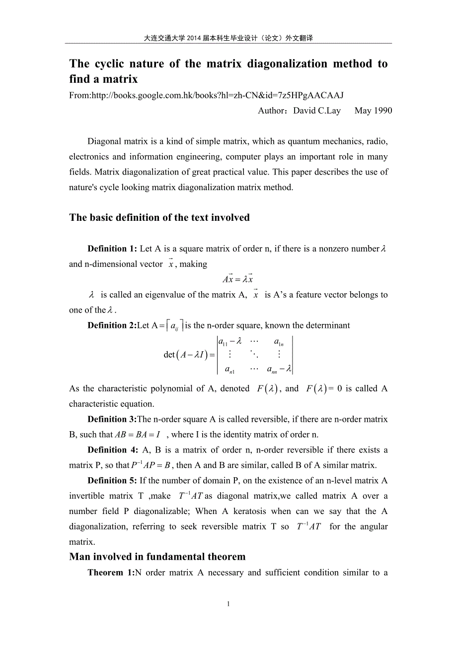 利用循环矩阵的性质寻找矩阵对角化的方法外文翻译_第1页