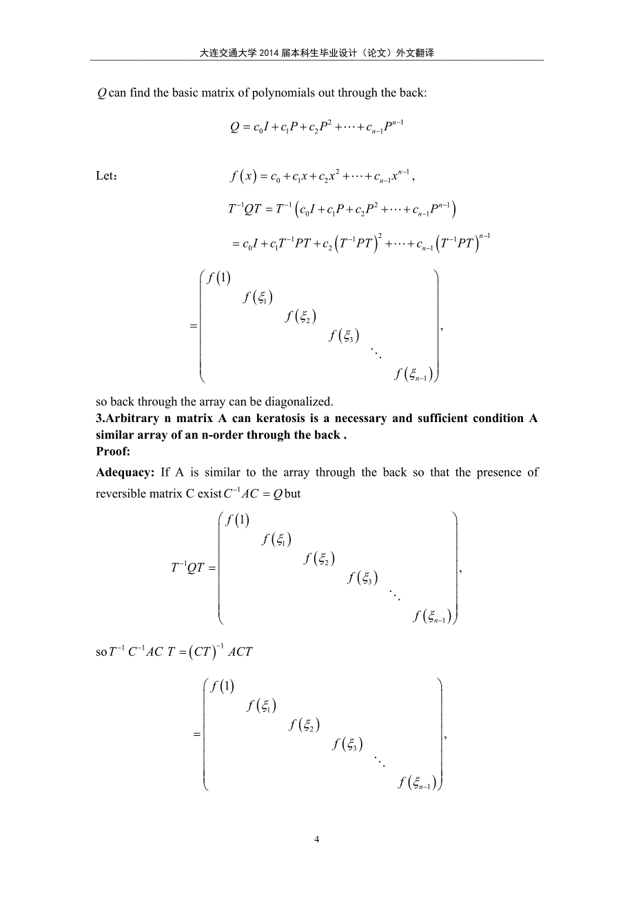 利用循环矩阵的性质寻找矩阵对角化的方法外文翻译_第4页