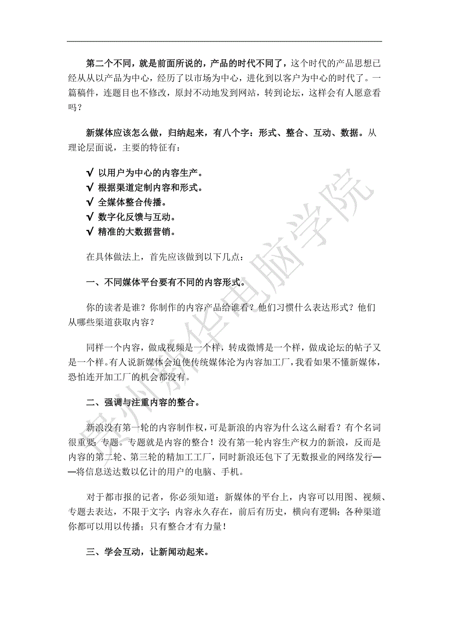 网络营销之网络灵活性_第2页