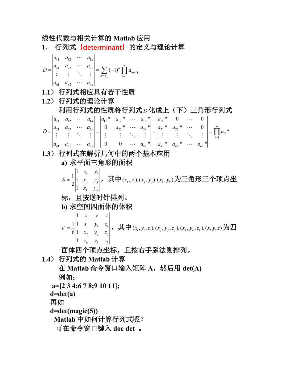 矩阵理论讲义精华帖_第1页