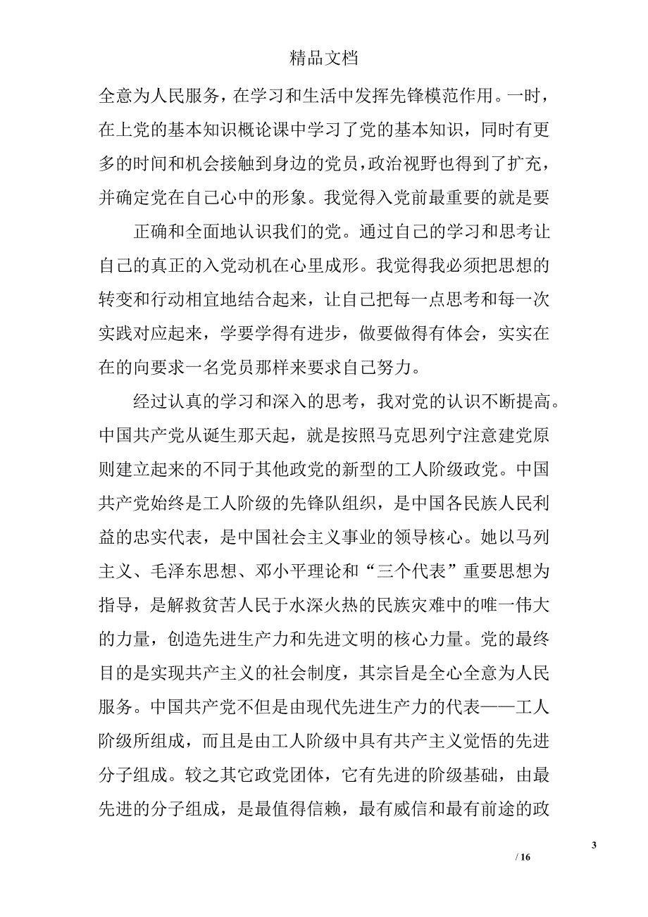2017职工入党自传范文3篇 精选_第3页