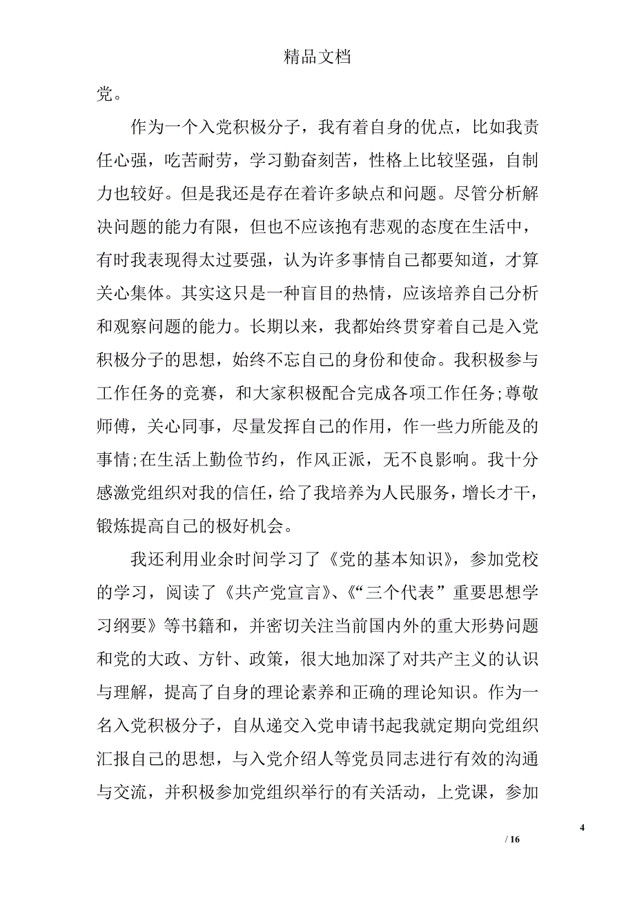 2017职工入党自传范文3篇 精选_第4页