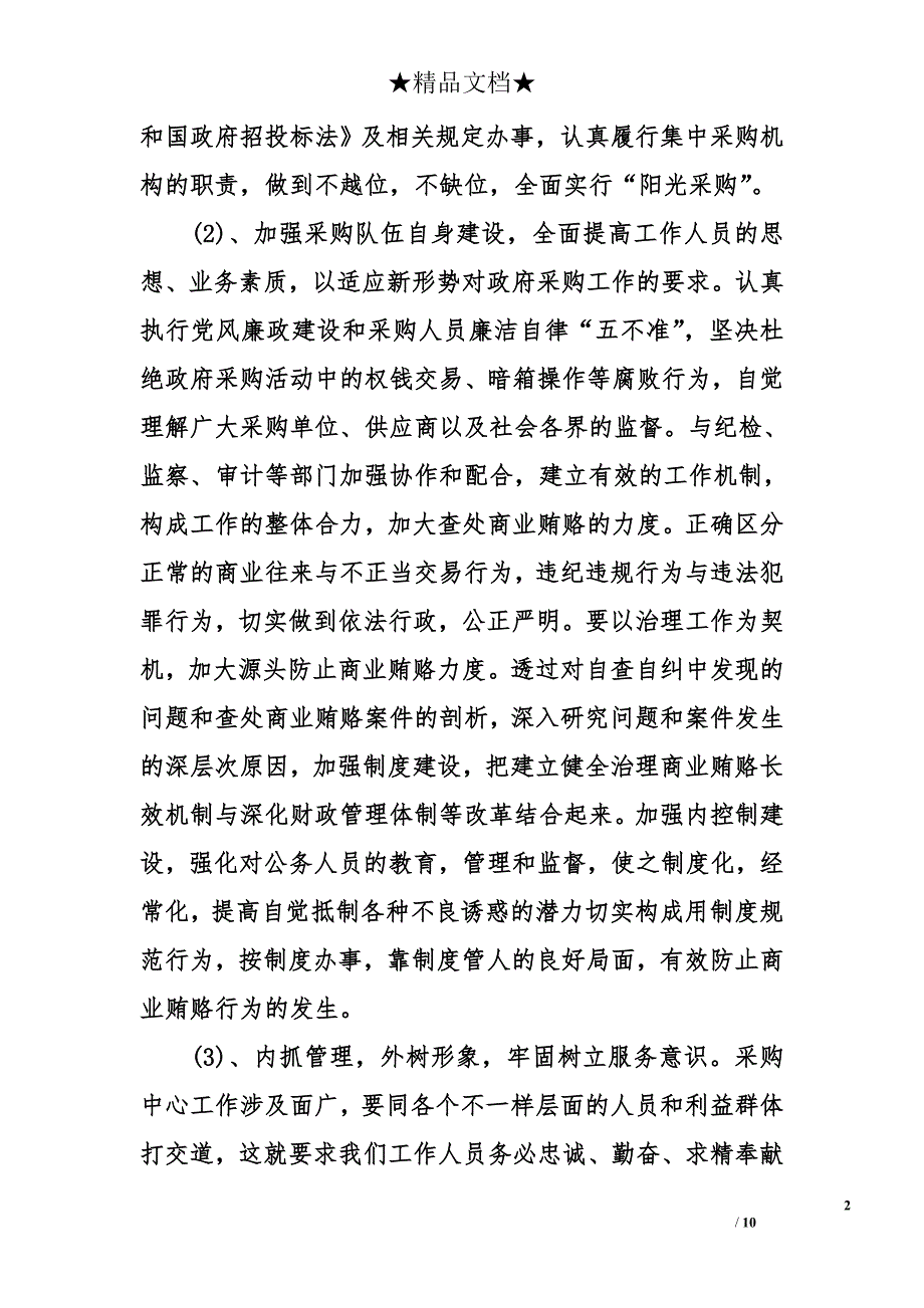 政府采购员个人工作总结范文_第2页