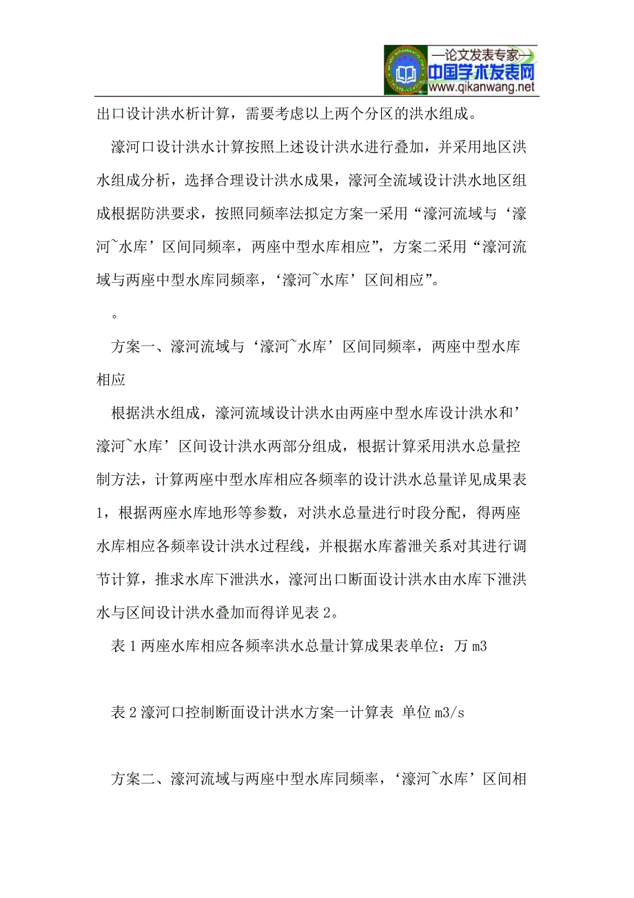 设计洪水地区组成分析_第2页