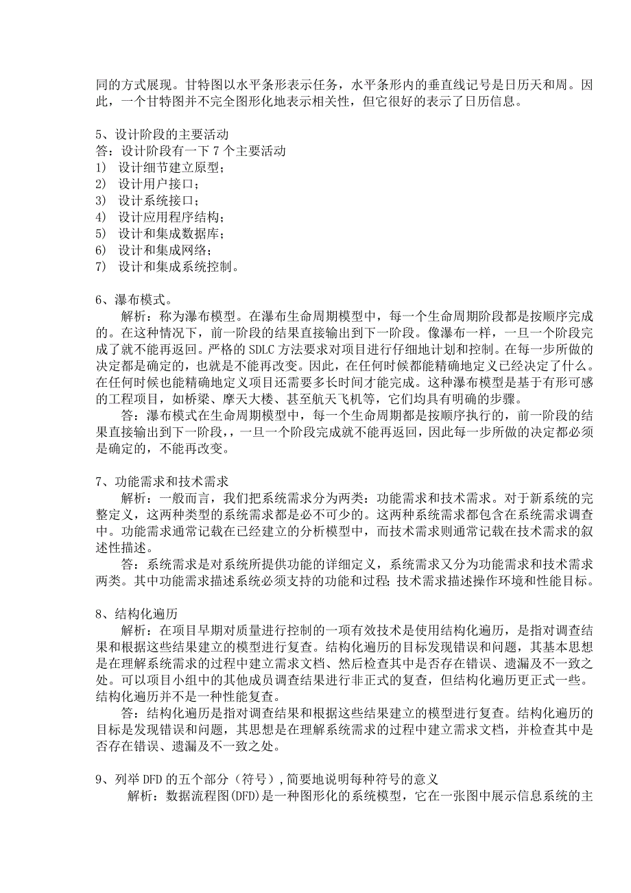 系统分析与设计SAD期末复习资料_第4页