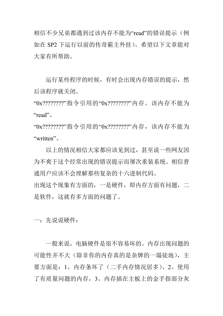 内存不能为read的解决方案_第1页