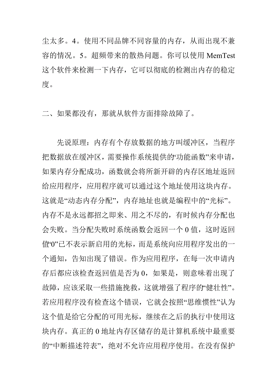 内存不能为read的解决方案_第2页