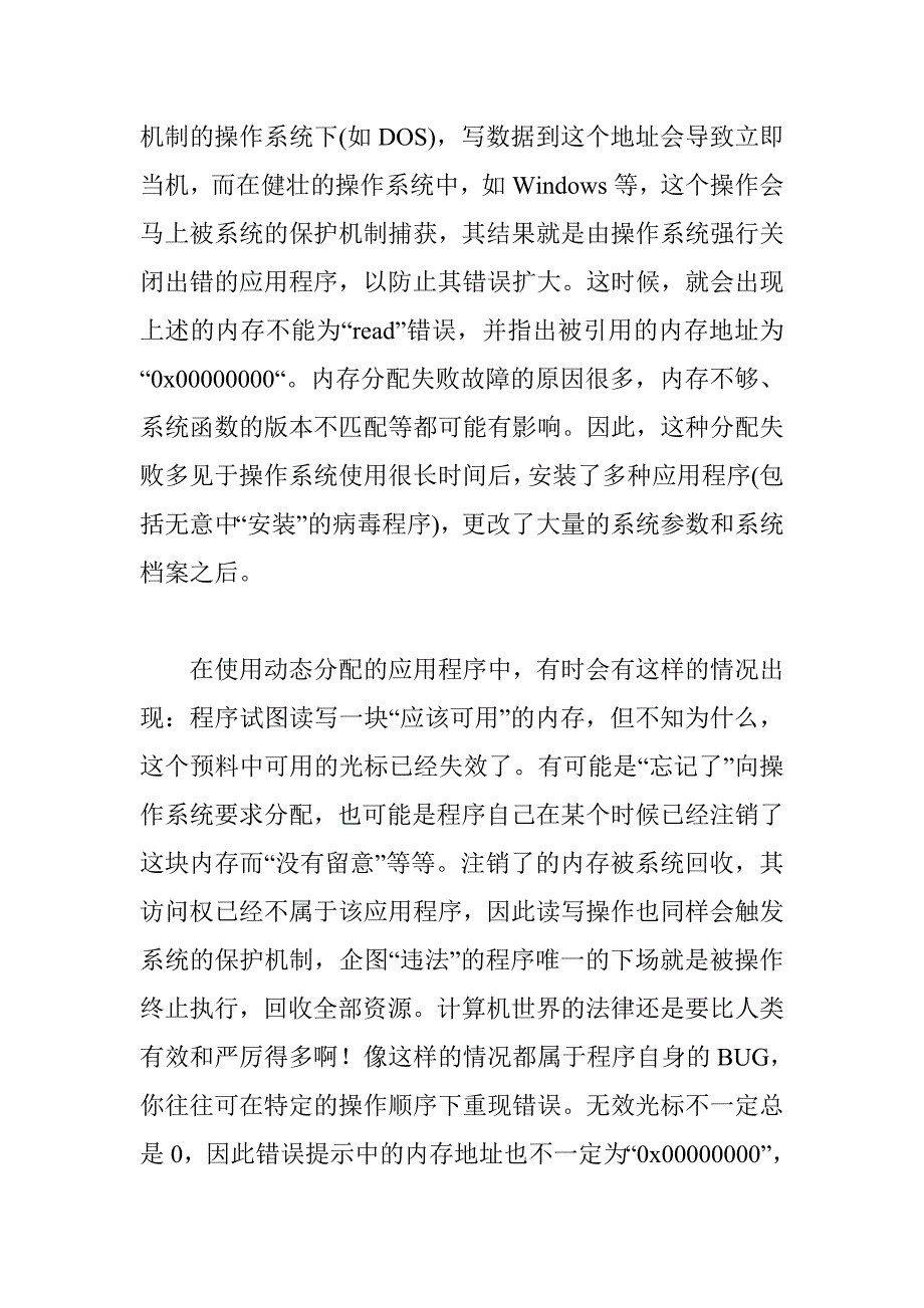 内存不能为read的解决方案_第3页