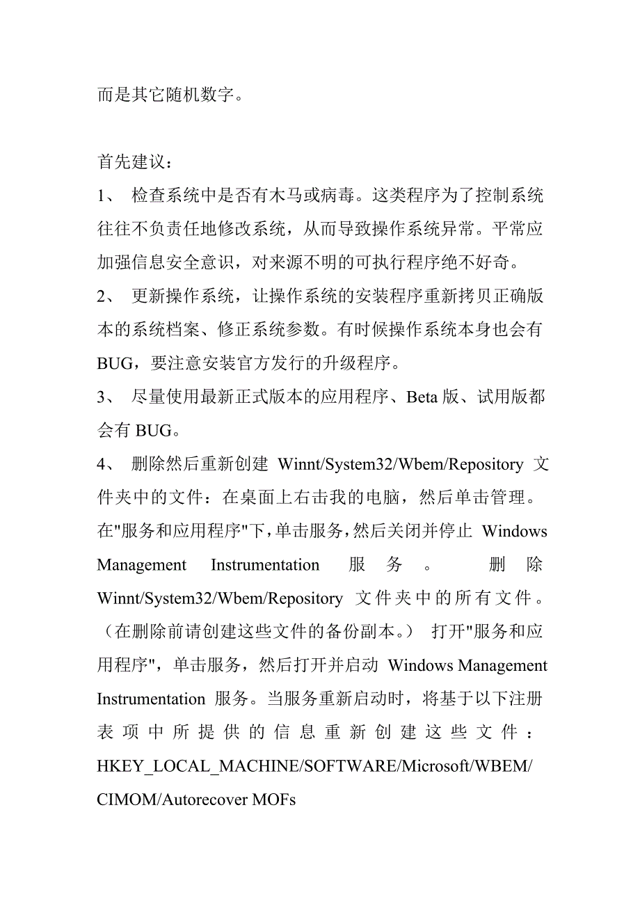 内存不能为read的解决方案_第4页