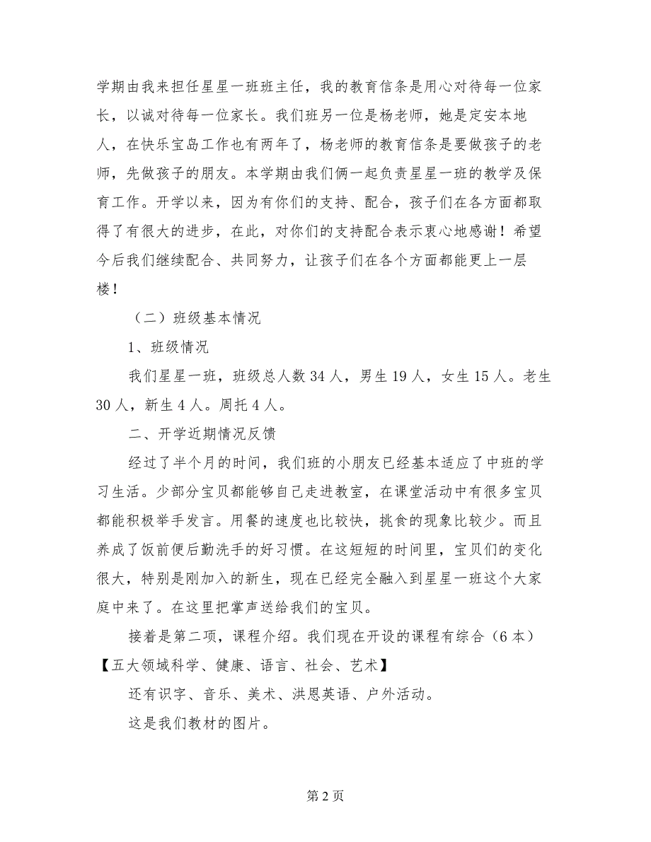 2017年秋季学期幼儿园家长会发言稿_第2页