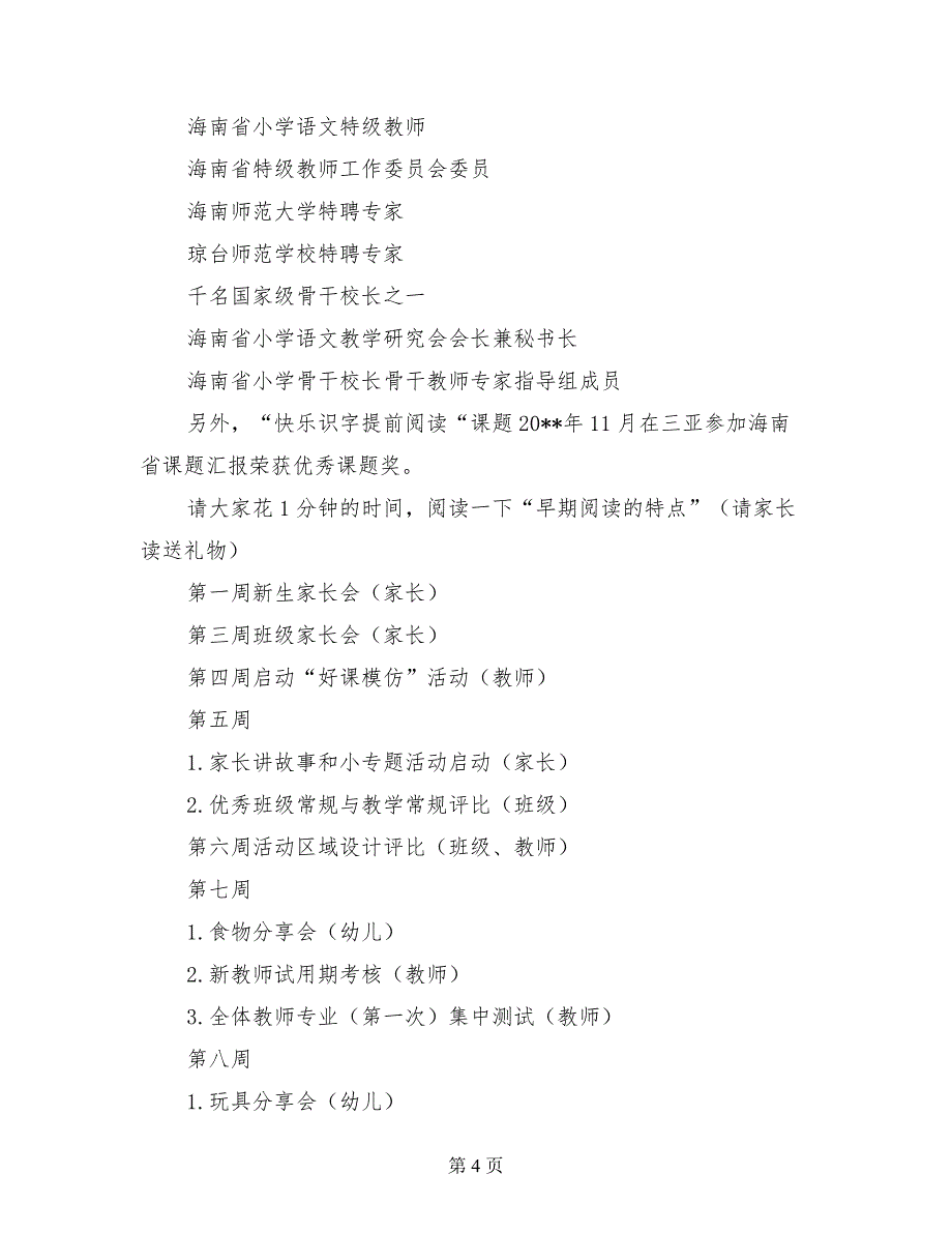 2017年秋季学期幼儿园家长会发言稿_第4页