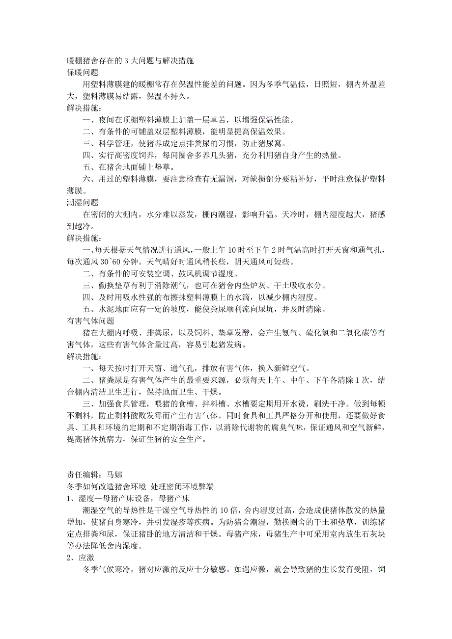 集约化规模化养殖细节管理策略 (7)_第1页