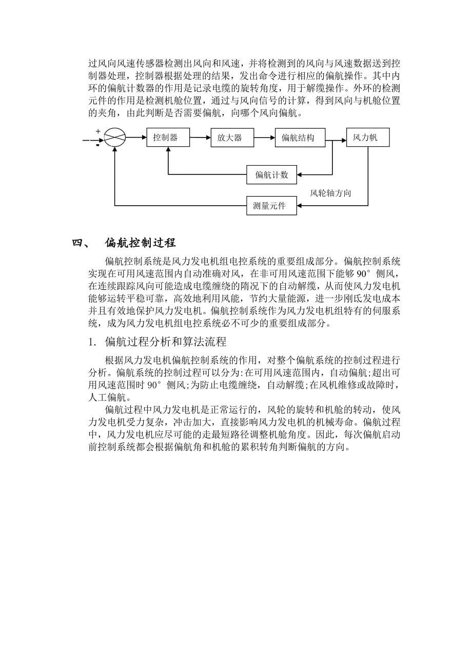 风力机偏航时的控制方法讨论_第5页