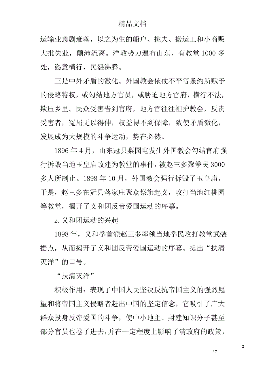 高一年级历史上复习资料义和团运动和八国联军侵华战争_第2页