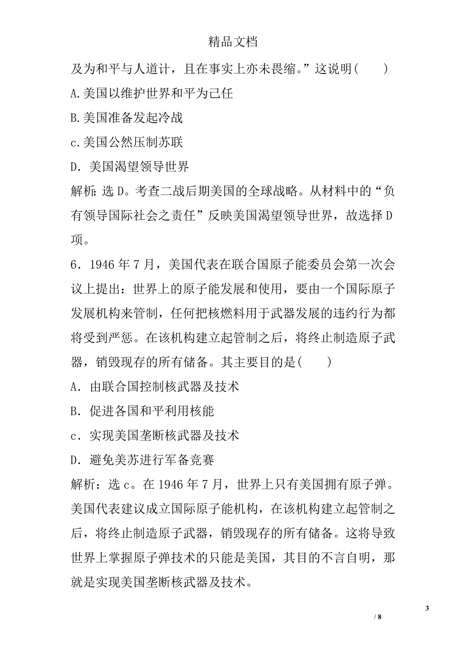 2017年人民版选修3历史专题四一战后初期的世界政治形势课时作业有答案_第3页