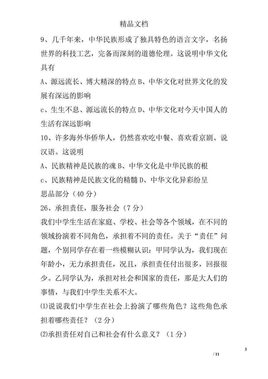 2016年秋九年级政治上册期中调研试题带答案 精选_第3页