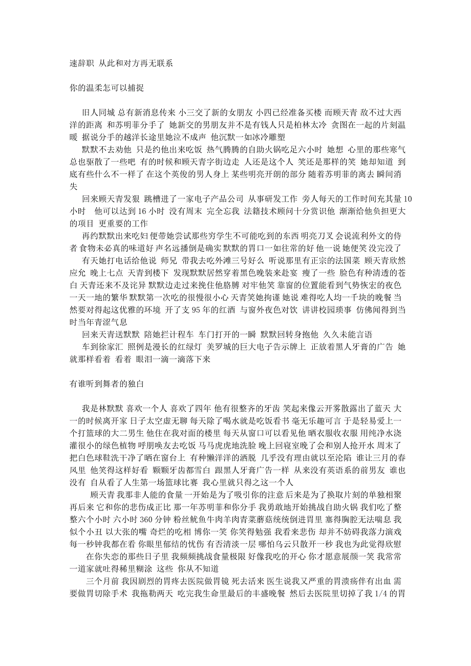 用我永不凋零的胃口,换你半分的温柔。_第2页