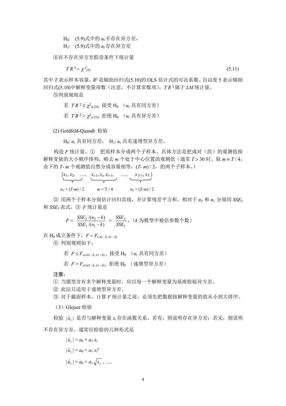 用OLS法得到的估计模型通过统计检验后_第4页