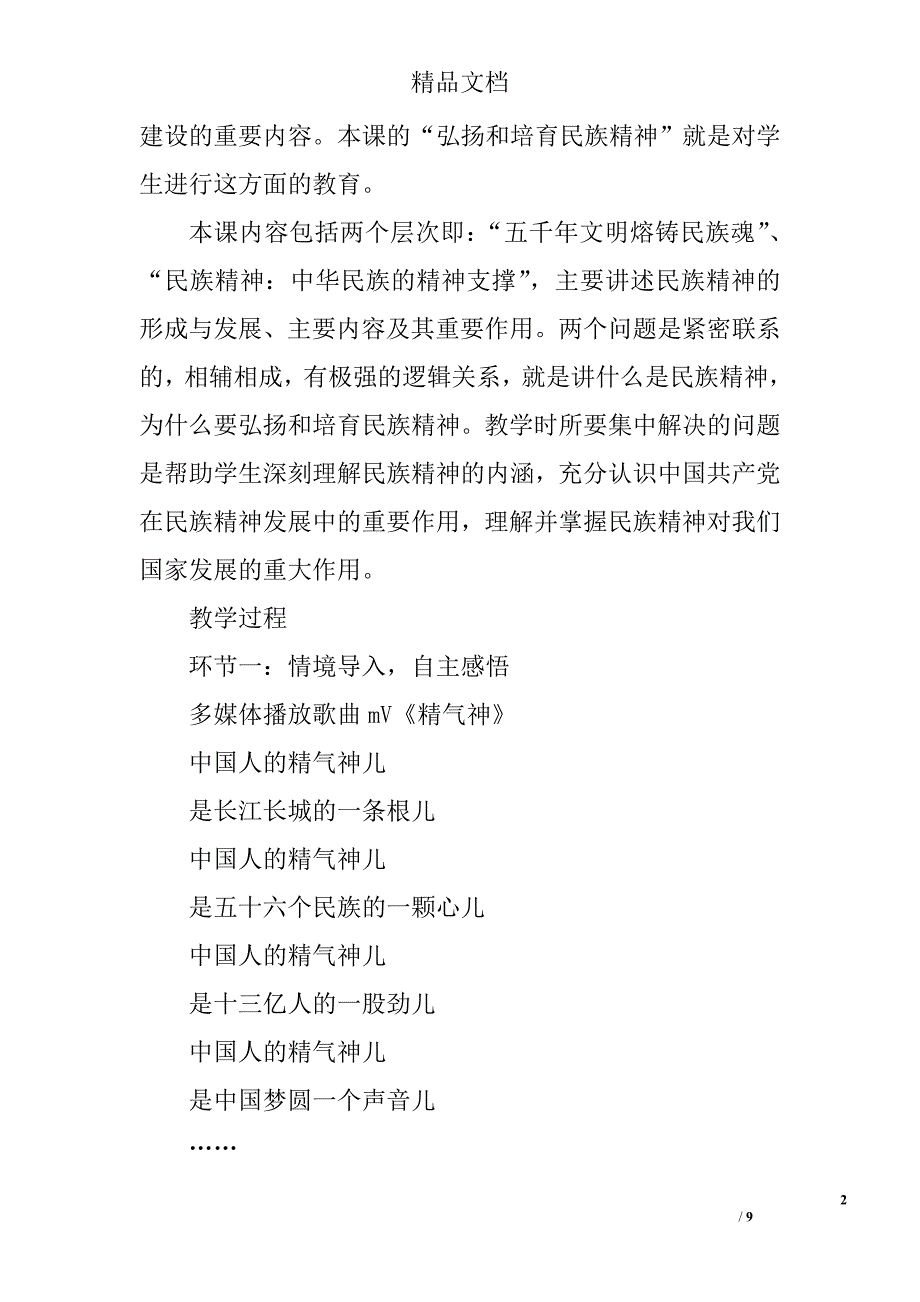 九年级政治上弘扬和培育民族精神教案鲁教版_第2页