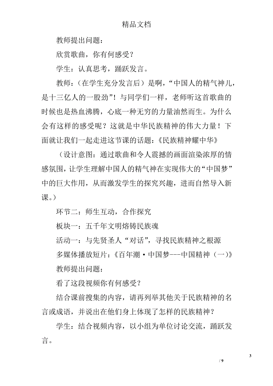 九年级政治上弘扬和培育民族精神教案鲁教版_第3页