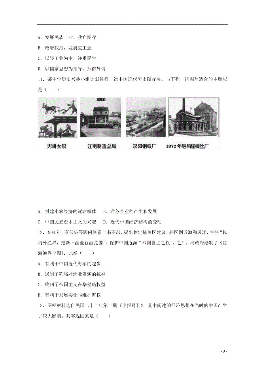 内蒙古包头市2016-2017学年高一历史下学期期末试卷课件_第3页