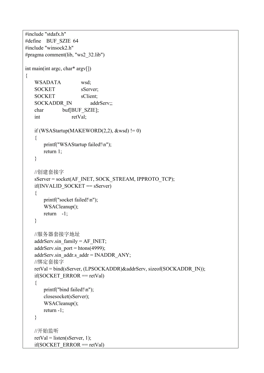 面向连接的客户机服务器程序_第3页