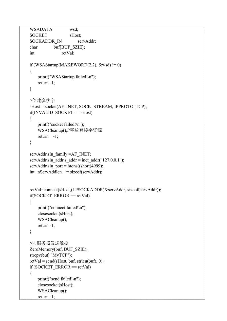 面向连接的客户机服务器程序_第5页