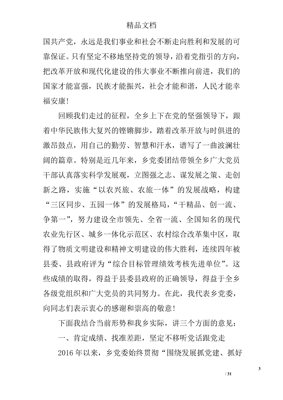 庆祝建党96周年主题演讲稿精选_第3页