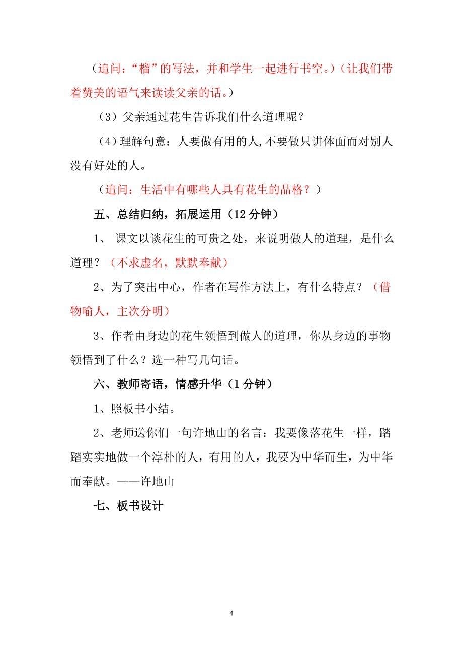 落花生教学设计(教师用2013.9.23)_第5页