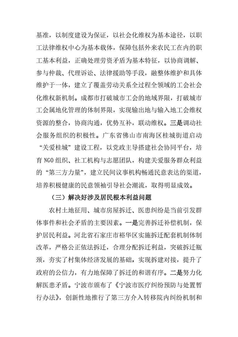 当前我国社会管理创新的主要领域和基本做法_第5页