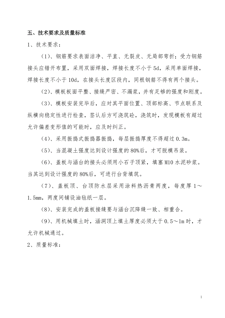 盖板涵盖板预制及安装施工工法_第2页