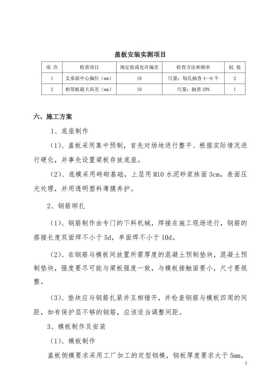 盖板涵盖板预制及安装施工工法_第4页