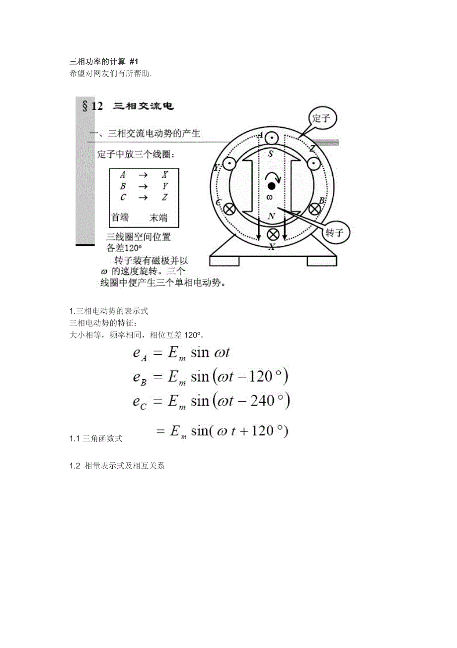 三相功率的计算_第1页