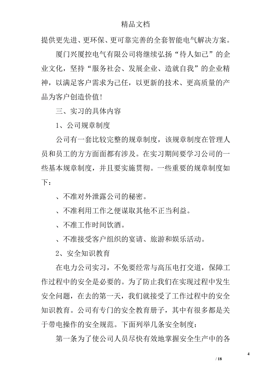 电气自动化实习报告范文2000字_第4页