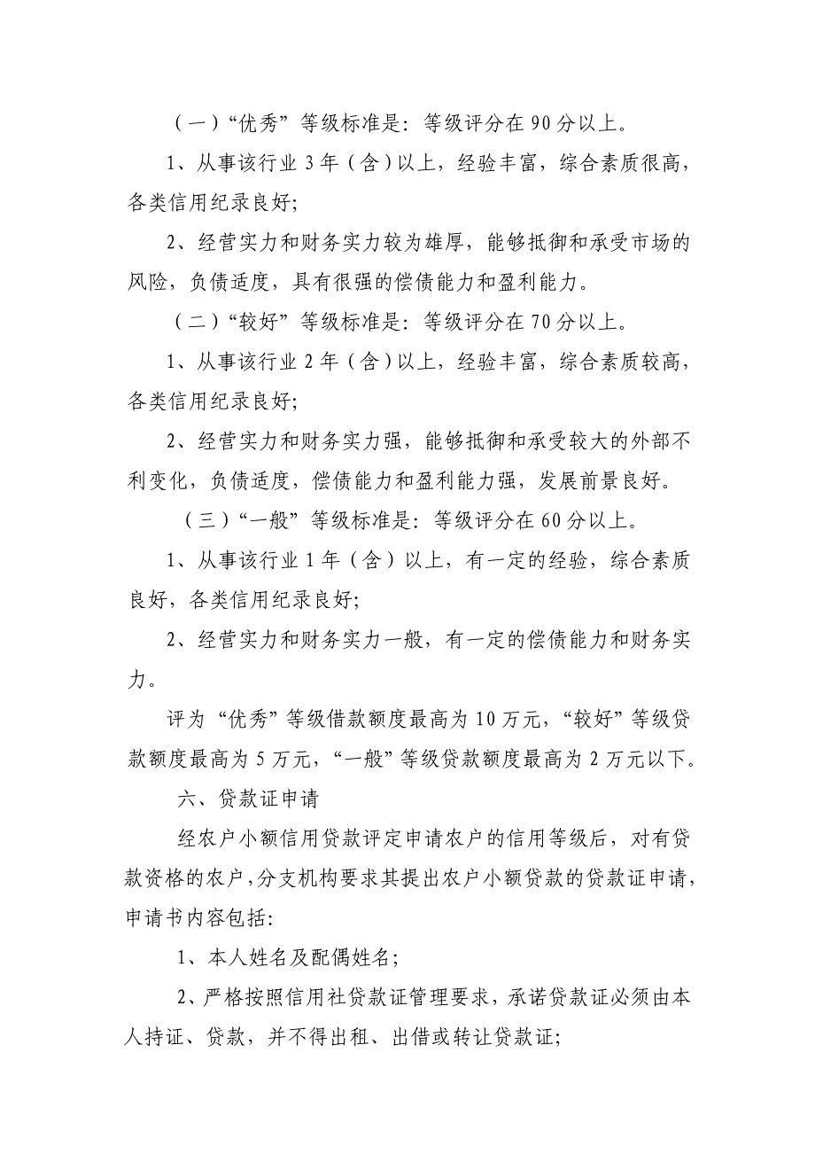 铜陵铜都农村合作银行农户小额信用贷款操作细则_第3页