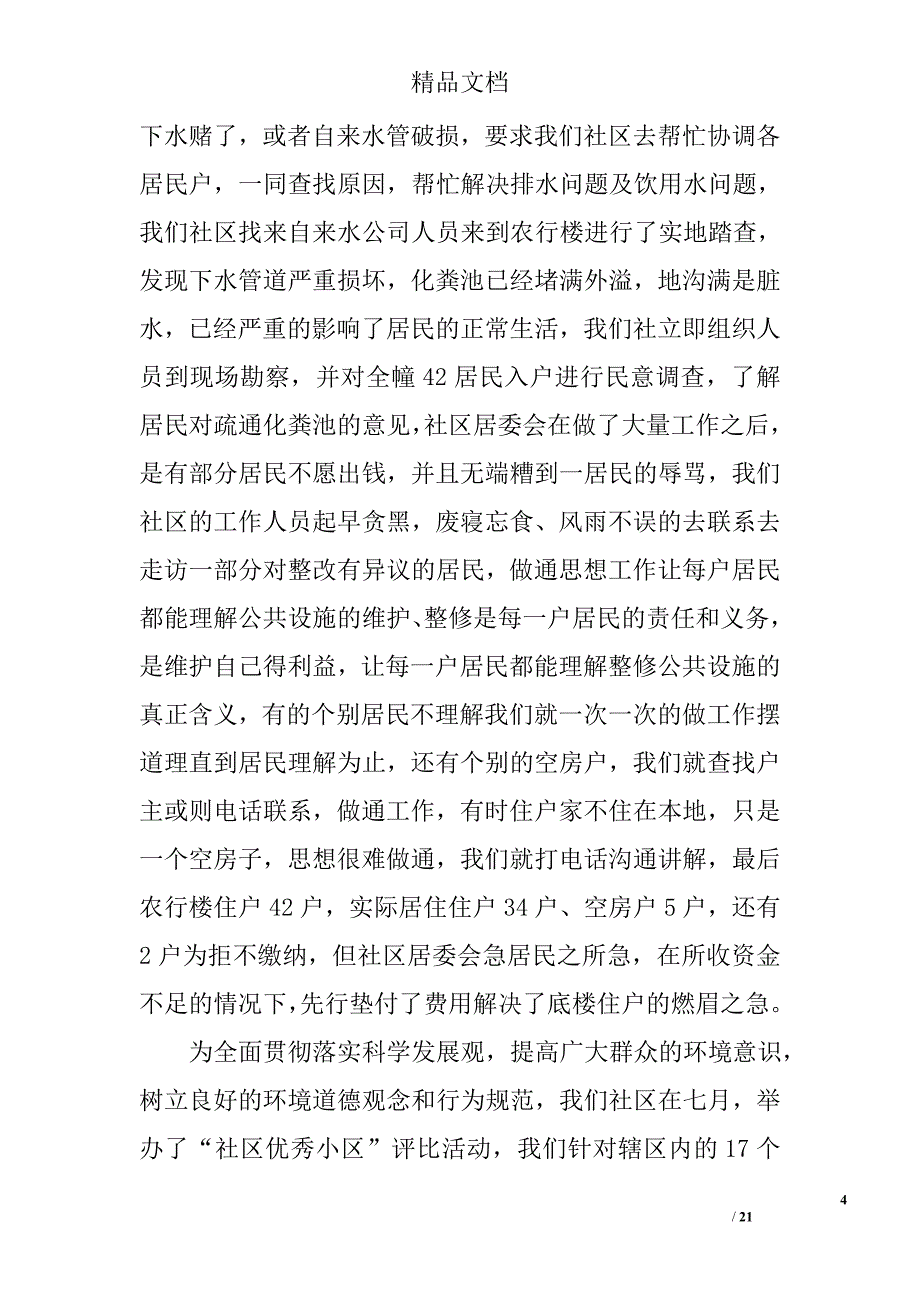 社区年度工作总结参考范文精选_第4页