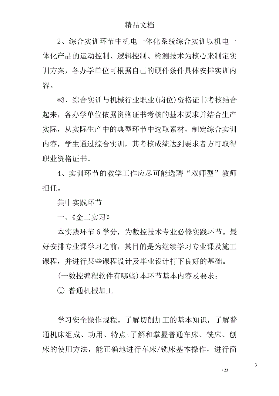 数控机床实习报告参考精选_第3页