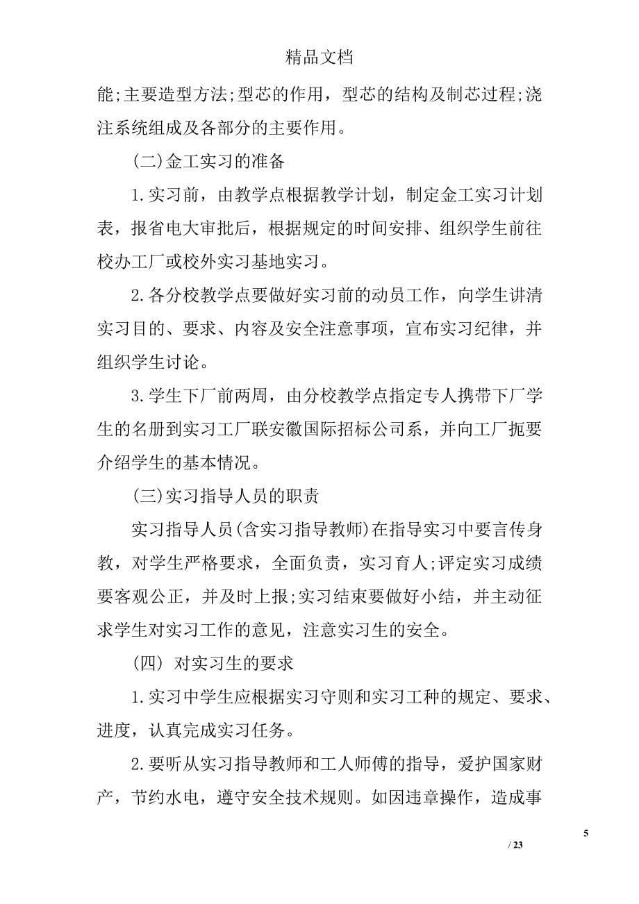 数控机床实习报告参考精选_第5页