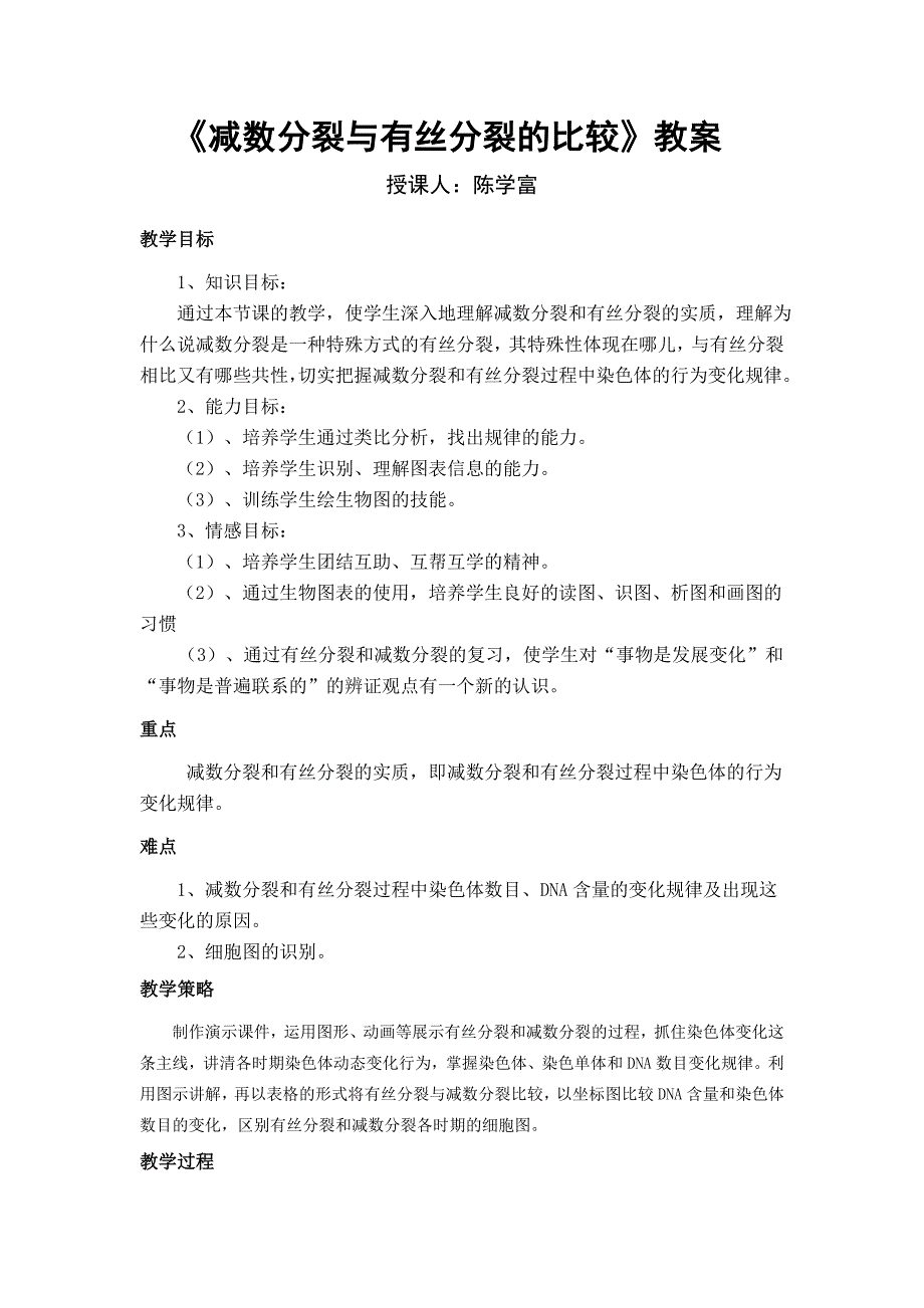 《减数分裂与有丝分裂的比较》教案_第1页