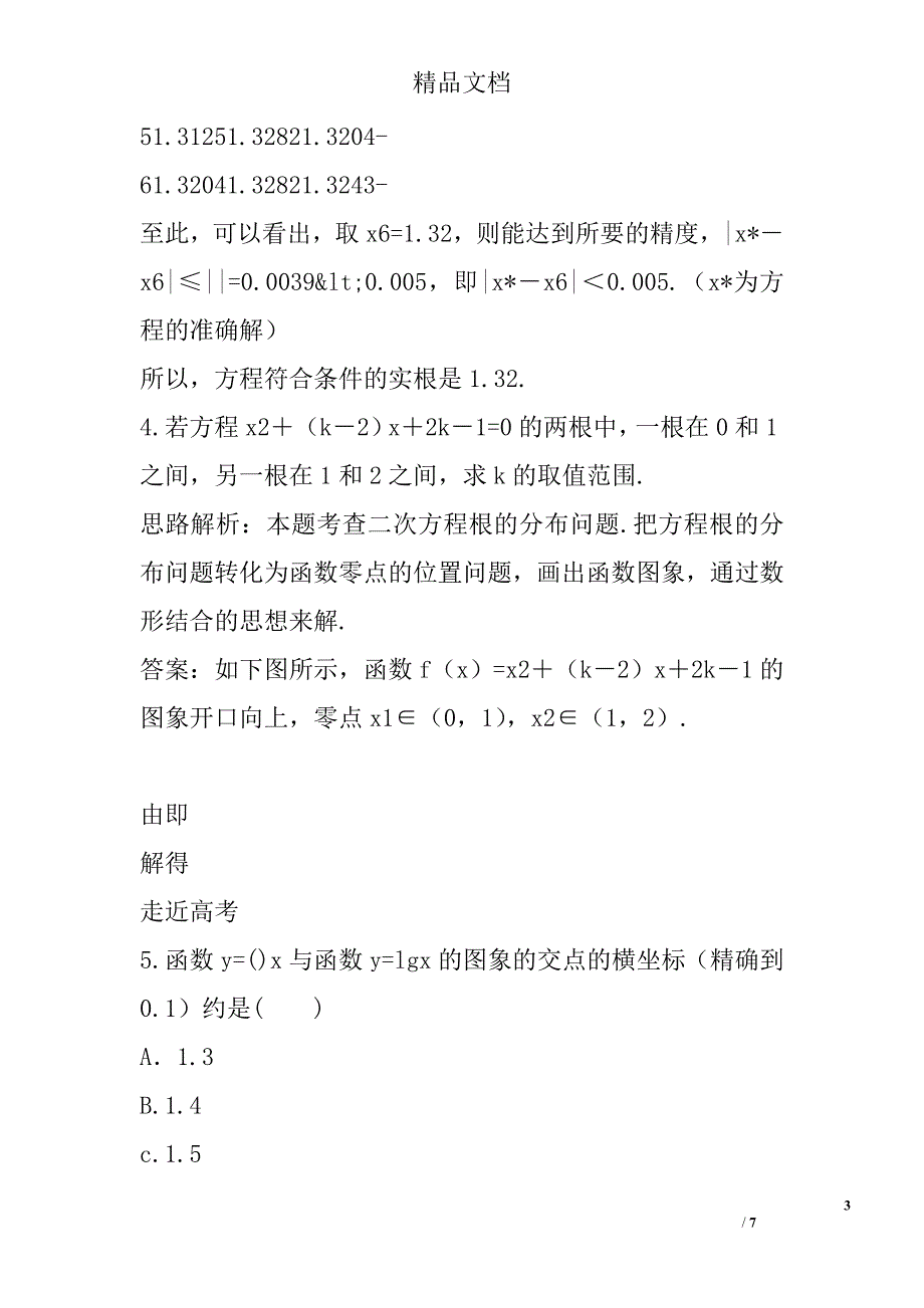 函数与方程成长训练试卷参考_第3页